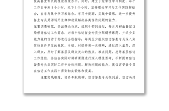 2021選派干部到信訪局掛職鍛煉經(jīng)驗作法