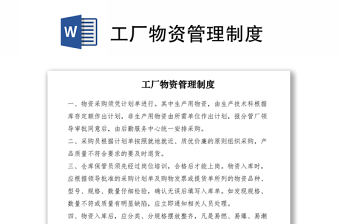 2021工廠物資管理制度