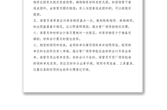 2021工廠物資管理制度
