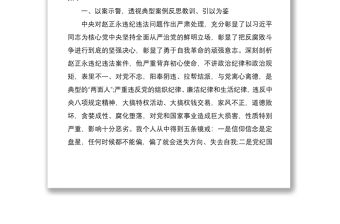 2021吸取趙正永張堅等違紀(jì)違法案教訓(xùn)深化三個以案警示教育專題組織生活會對照檢視材料
