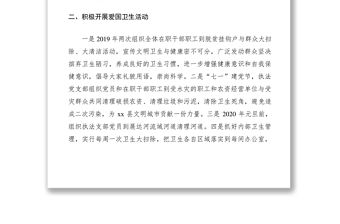 2021愛(ài)國(guó)衛(wèi)生運(yùn)動(dòng)工作總結(jié)（2篇）（xx局）