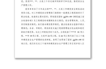 2021建筑安全管理工作的先進(jìn)經(jīng)驗(yàn)淺談