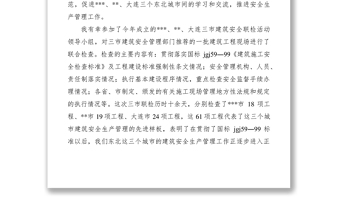 2021建筑安全管理工作的先進經驗淺談