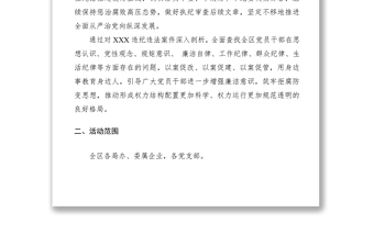 2021關(guān)于開展“以案促改”活動工作方案