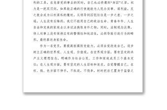 2021【心得體會(huì)】觀看《不忘初心 警鐘常鳴》警示片心得體會(huì)