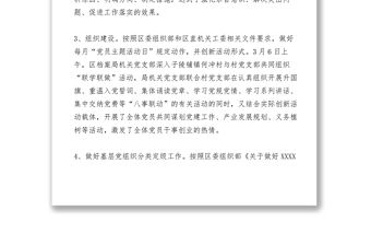 2021檔案局黨支部XXXX年第一季度工作小結