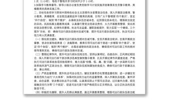 2021年政法隊伍教育整頓學習教育計劃