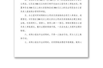 2021規(guī)章制度匯編――采購管理制度