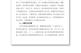 2021XX鎮(zhèn)副鎮(zhèn)長述職報告