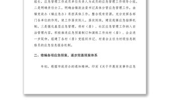 2021XXXX年單位應急管理總結