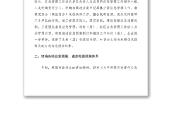2021XXXX年單位應(yīng)急管理總結(jié)