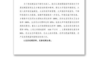 2021【典型經(jīng)驗(yàn)】鄉(xiāng)鎮(zhèn)生態(tài)環(huán)保大會(huì)經(jīng)驗(yàn)交流材料