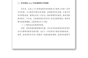 2021春季開學(xué)工作會議講話稿