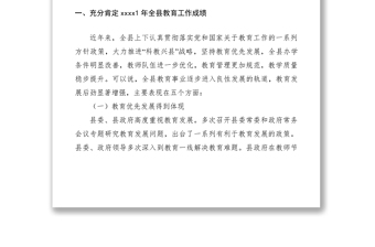 2021春季開學(xué)工作會議講話稿