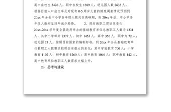 2021教育論文深化教育改革　優化教育結構