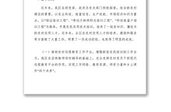 2021【調研報告】加強我區農村實用人才培養的思考