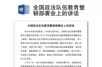 2021全国政法队伍教育整顿龙江省第二批回头看