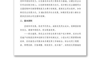 2021【工作方案】某縣推進農業水價綜合改革實施方案