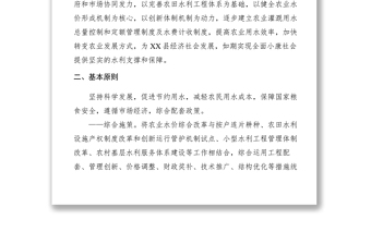 2021【工作方案】某縣推進農(nóng)業(yè)水價綜合改革實施方案