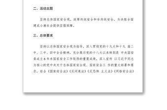 2020年全民國家安全教育日宣傳活動的方案(模板）