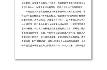 2021某學校紀委書記學習談治國理政第三卷心得