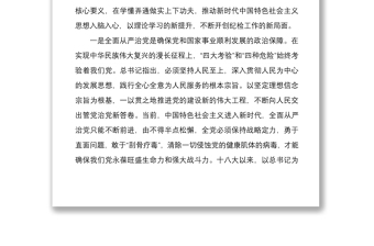 2021某學校紀委書記學習談治國理政第三卷心得