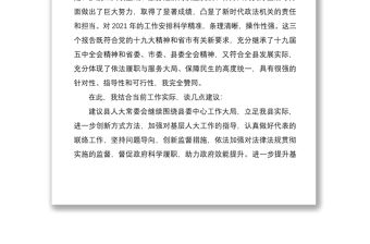 2021人大代表分組討論發言提綱（人大、兩院工作報告）