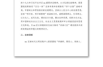 2021新時代文明實踐中心建設工作實施方案（區縣級）