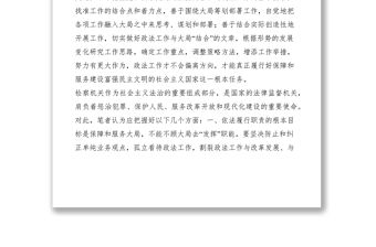 2021檢察機關(guān)應(yīng)樹立“服務(wù)大局是維護社會主義法治理念”的執(zhí)法理念