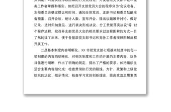 2021基層黨支部標準化規范化建設典型經驗材料