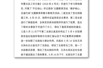 2021第二党支部上半年党建和党风廉政建设工作汇报