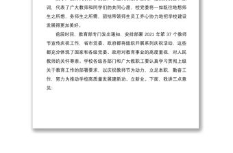 2021校長在教師節慶祝大會上的講話