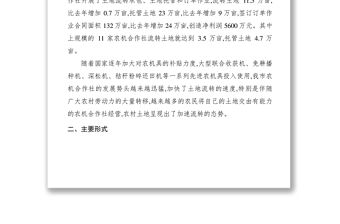 2021【調研報告】關于農機合作社土地流轉情況的調查報告