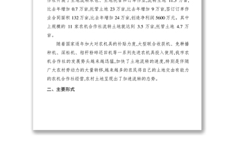2021【調(diào)研報(bào)告】關(guān)于農(nóng)機(jī)合作社土地流轉(zhuǎn)情況的調(diào)查報(bào)告