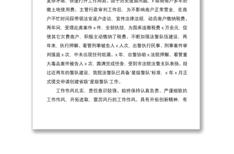 2021現(xiàn)實表現(xiàn)干部考察材料范文3篇