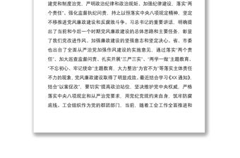 2021機關干部黨風廉政教育黨課講稿