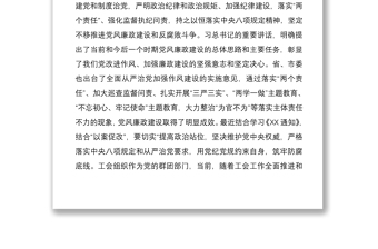 2021機(jī)關(guān)干部黨風(fēng)廉政教育黨課講稿