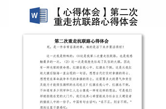 2021【心得體會】第二次重走抗聯路心得體會