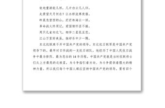 2021【心得體會】第二次重走抗聯路心得體會