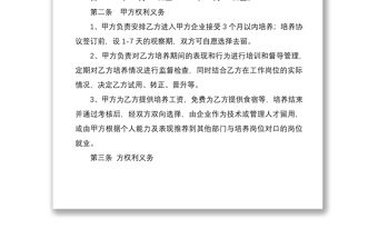 2021儲備干部培訓合同協議書范文