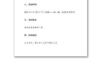 2021單身青年職工聯誼會方案