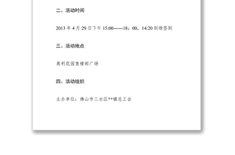 2021單身青年職工聯(lián)誼會方案