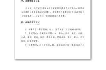 2021和諧家庭才藝大賽活動方案