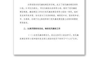 2021辦公室黨風廉政建設總結