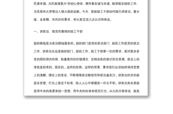專題黨課：組工干部要爭做講政治重公道業(yè)務精作風好的踐行者下載