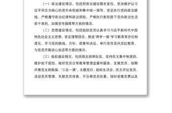2021黨支部書記履行黨建工作職責(zé)考核辦法