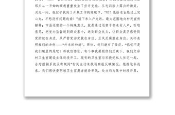 2021【簡報信息】村居巡察札記-正風反腐就在我們身邊！