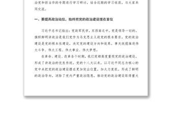 2021第二批“不忘初心、牢記使命”主題教育研討發言：加強黨的政治建設，抓好全面從嚴治黨，確保主題教育取得實效
