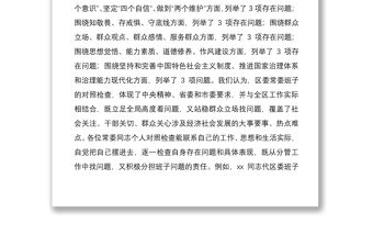 2021在主題教育民主生活會上的點評講話