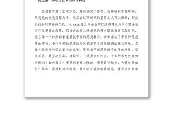 2021干部思想教育調(diào)研報告